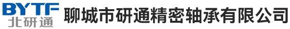 聊城市研通精密轴承有限公司