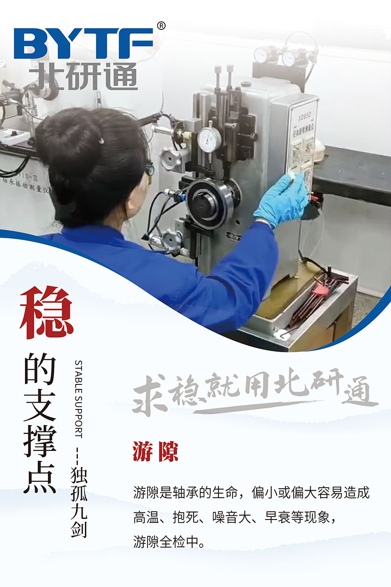 轴承游隙