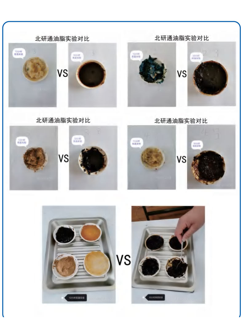 ⾼温油脂实验对⽐